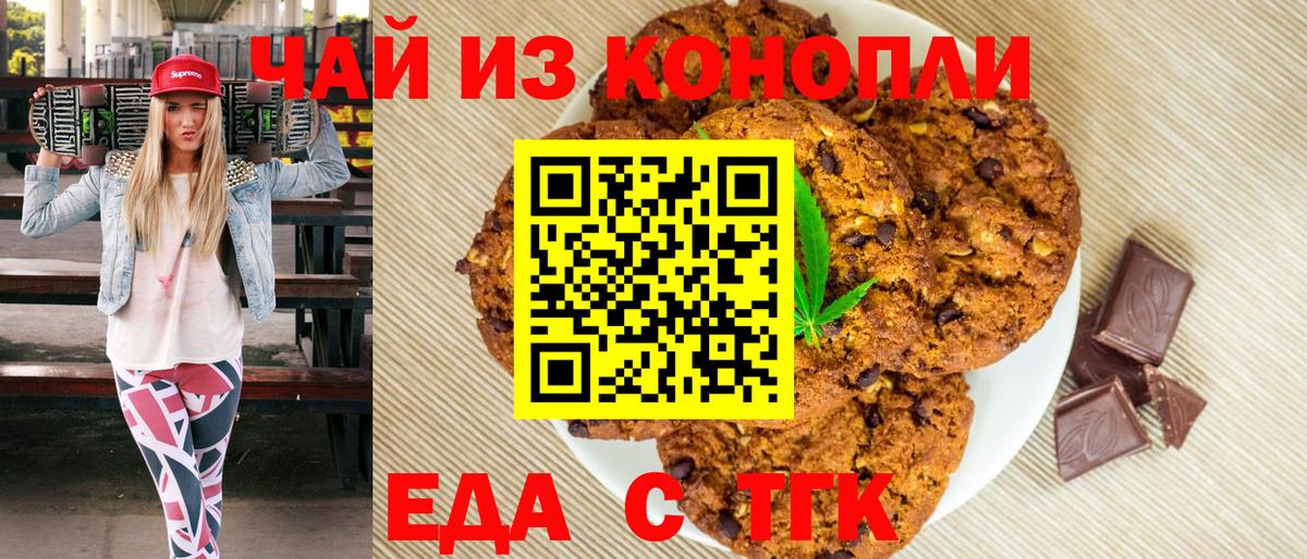 Куйбышев  Еда ТГК конопля  Вход с VPN 