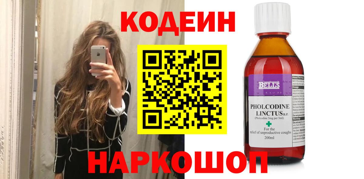 Кодеин напиток Lean (лин)  Кодеиновый сироп Lean Purple Drank  Куйбышев  Вход с VPN 