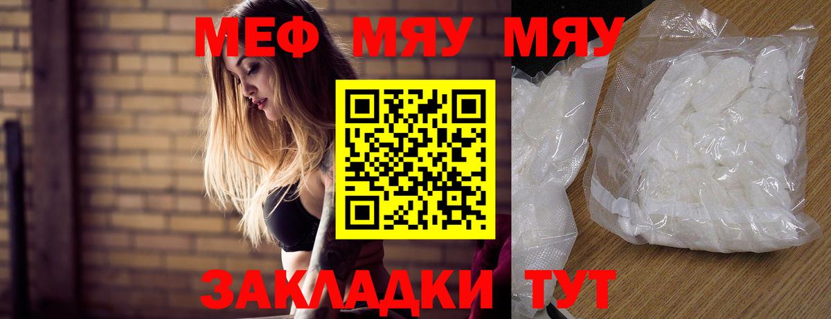Меф мука  Меф  Куйбышев  Меф  МЯУ-МЯУ VHQ  Вход с VPN 